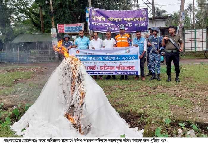 ২২ দিন ইলিশ ধরা বন্ধ: বাগেরহাটে পানগুছি নদীতে অভিযানে ৫ হাজার মিটার অবৈধ কারেন্ট জাল ভস্মীভূত